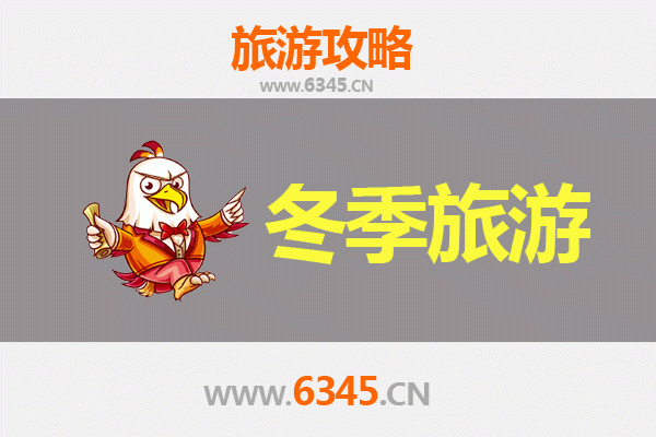 涿州冬季旅游全攻略：古城冬韵与温泉暖意之旅